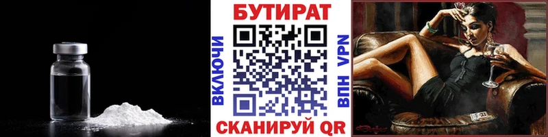 Бутират бутандиол  Купить закладки  Городец 